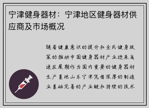 宁津健身器材：宁津地区健身器材供应商及市场概况