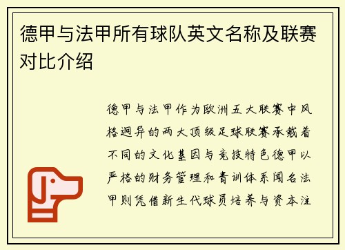 德甲与法甲所有球队英文名称及联赛对比介绍