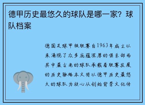 德甲历史最悠久的球队是哪一家？球队档案