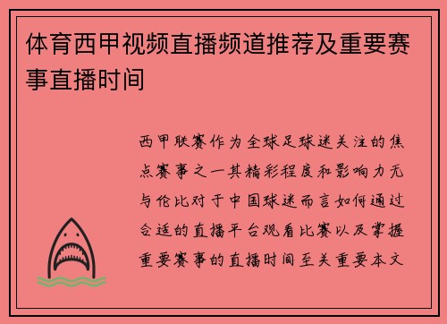 体育西甲视频直播频道推荐及重要赛事直播时间
